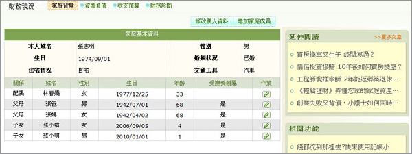 建立個人及家庭成員之基本資料